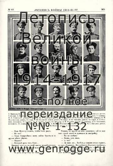   1914-15 . `1915 ., № 60, . 965 — 