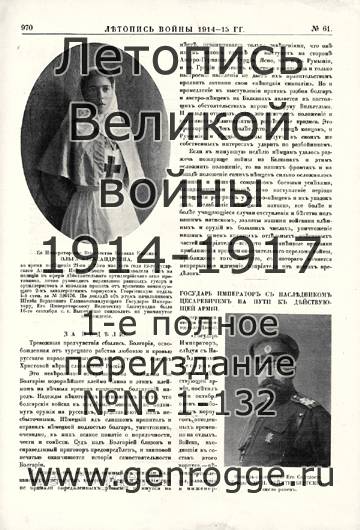   1914-15 . `1915 ., № 61, . 970 — 