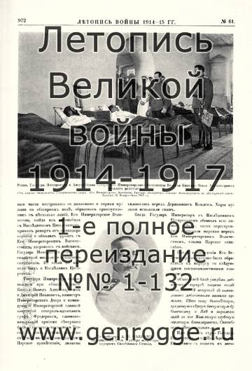   1914-15 . `1915 ., № 61, . 972 — 