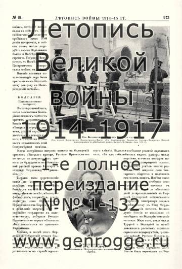   1914-15 . `1915 ., № 61, . 973 — 