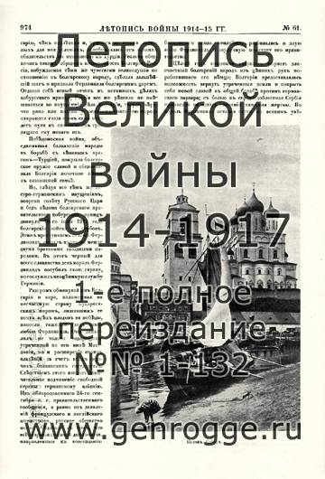   1914-15 . `1915 ., № 61, . 974 — 