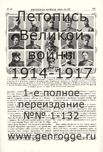   1914-15 . `1915 ., № 61, . 981 — 