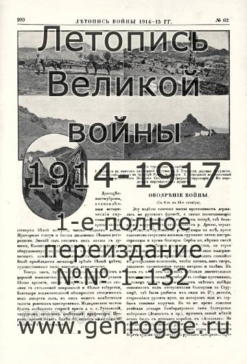   1914-15 . `1915 ., № 62, . 990 — 