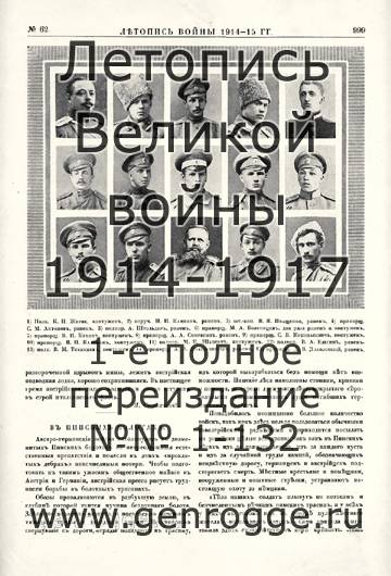   1914-15 . `1915 ., № 62, . 999 — 
