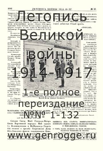  1914-15 . `1915 ., № 63, . 1002 — 