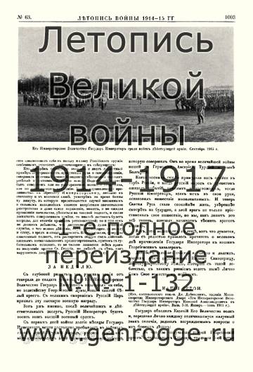  1914-15 . `1915 ., № 63, . 1003 — 