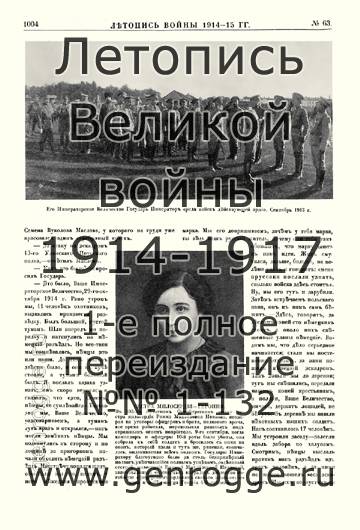   1914-15 . `1915 ., № 63, . 1004 — 