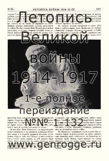   1914-15 . `1915 ., № 63, . 1005 — 