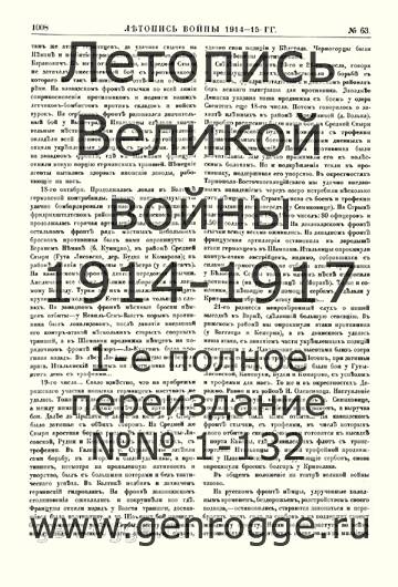   1914-15 . `1915 ., № 63, . 1008 — 