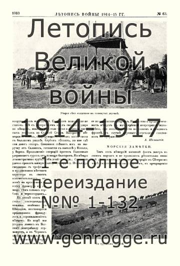   1914-15 . `1915 ., № 63, . 1010 — 