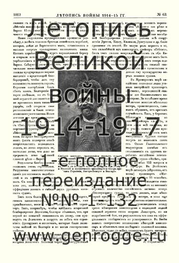   1914-15 . `1915 ., № 63, . 1012 — 