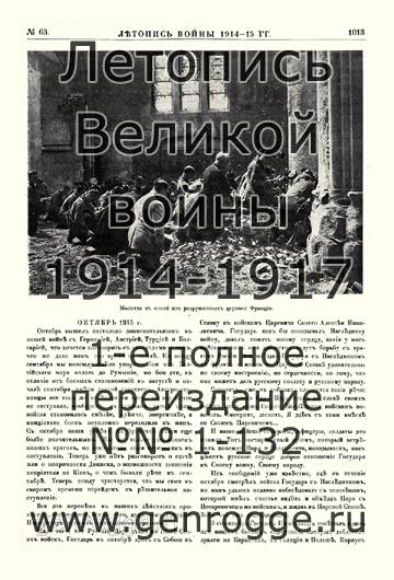  1914-15 . `1915 ., № 63, . 1013 — 