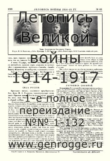  1914-15 . `1915 ., № 63, . 1016 — 