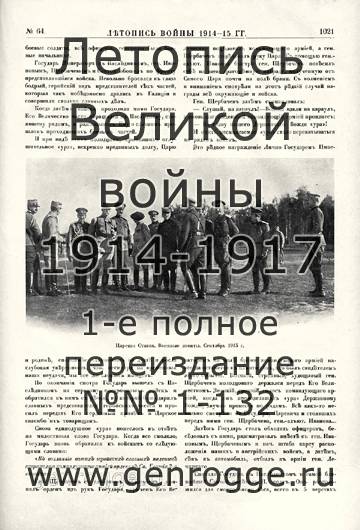   1914-15 . `1915 ., № 64, . 1021 — 