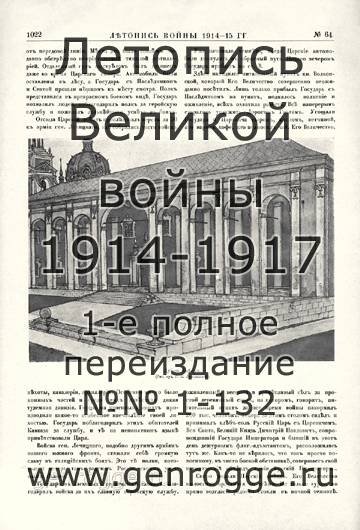   1914-15 . `1915 ., № 64, . 1022 — 