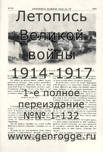   1914-15 . `1915 ., № 64, . 1023 — 