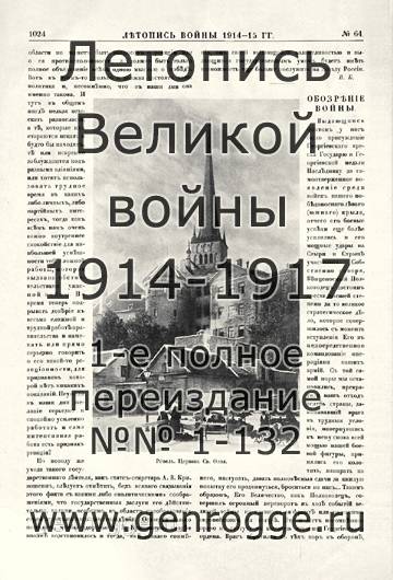   1914-15 . `1915 ., № 64, . 1024 — 