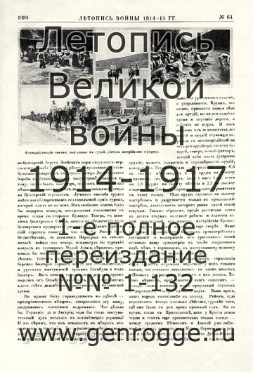   1914-15 . `1915 ., № 64, . 1030 — 