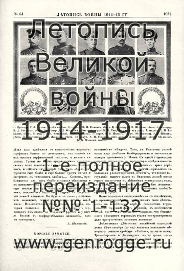   1914-15 . `1915 ., № 64, . 1031 — 
