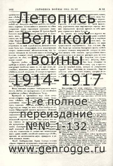   1914-15 . `1915 ., № 64, . 1032 — 