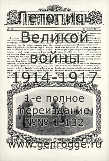   1914-15 . `1915 ., № 65, . 1033 — 