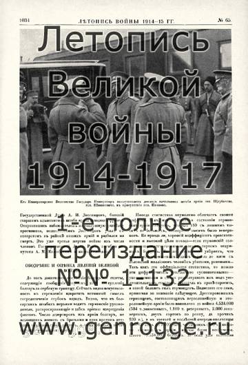   1914-15 . `1915 ., № 65, . 1034 — 