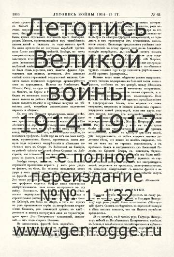   1914-15 . `1915 ., № 65, . 1036 — 