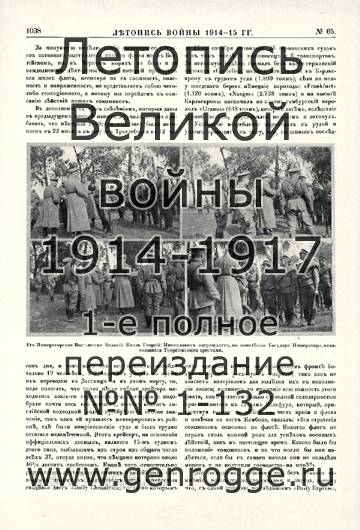   1914-15 . `1915 ., № 65, . 1038 — 