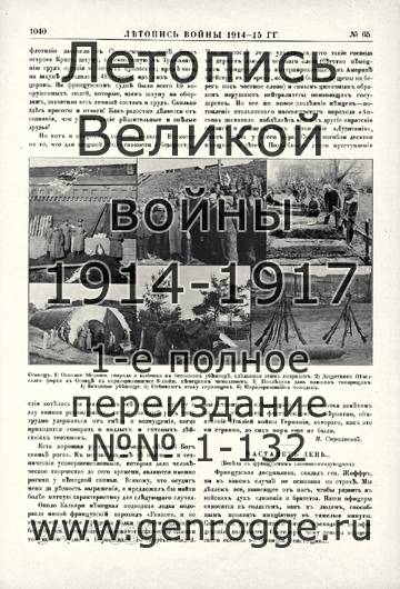   1914-15 . `1915 ., № 65, . 1040 — 