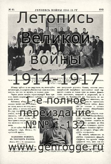   1914-15 . `1915 ., № 65, . 1045 — 