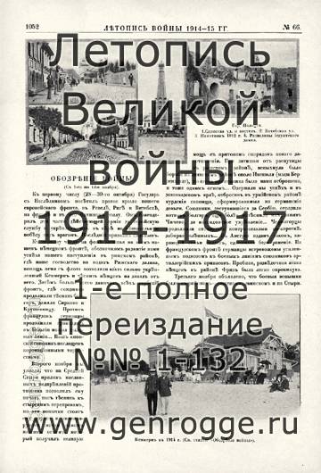   1914-15 . `1915 ., № 66, . 1052 — 