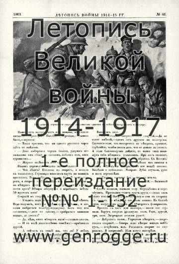   1914-15 . `1915 ., № 66, . 1060 — 
