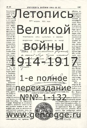   1914-15 . `1915 ., № 67, . 1067 — 
