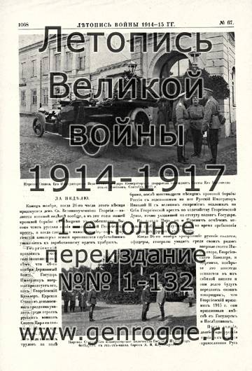   1914-15 . `1915 ., № 67, . 1068 — 