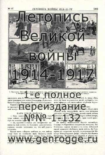   1914-15 . `1915 ., № 67, . 1069 — 