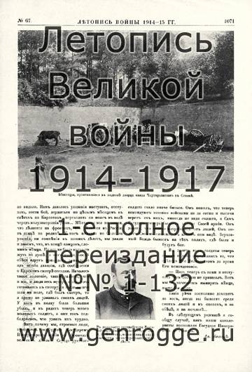   1914-15 . `1915 ., № 67, . 1071 — 