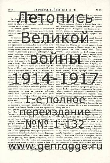   1914-15 . `1915 ., № 67, . 1072 — 