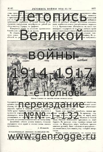   1914-15 . `1915 ., № 67, . 1077 — 