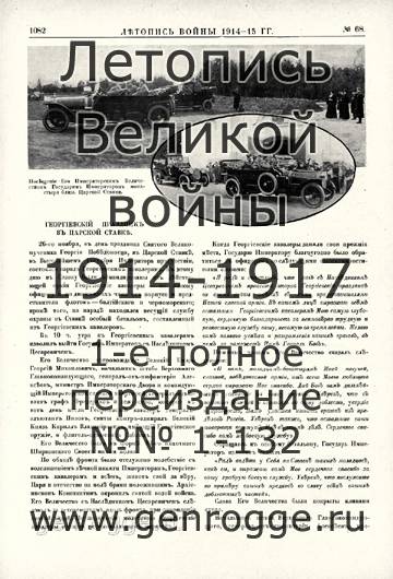   1914-15 . `1915 ., № 68, . 1082 — 