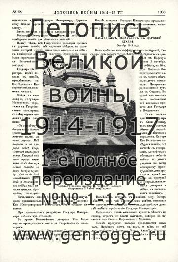   1914-15 . `1915 ., № 68, . 1083 — 