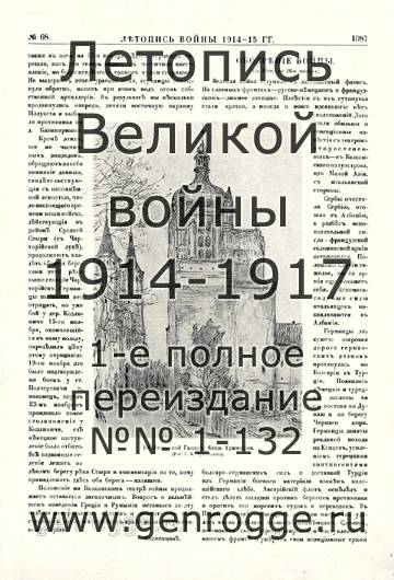   1914-15 . `1915 ., № 68, . 1087 — 