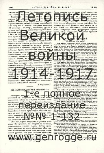   1914-15 . `1915 ., № 68, . 1096 — 
