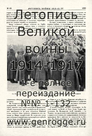   1914-15 . `1915 ., № 69, . 1099 — 
