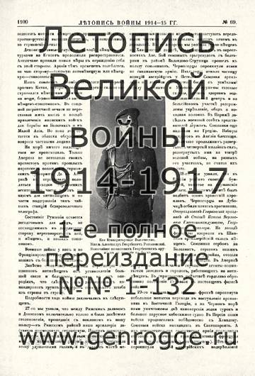   1914-15 . `1915 ., № 69, . 1100 — 