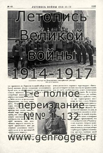   1914-15 . `1915 ., № 69, . 1103 — 
