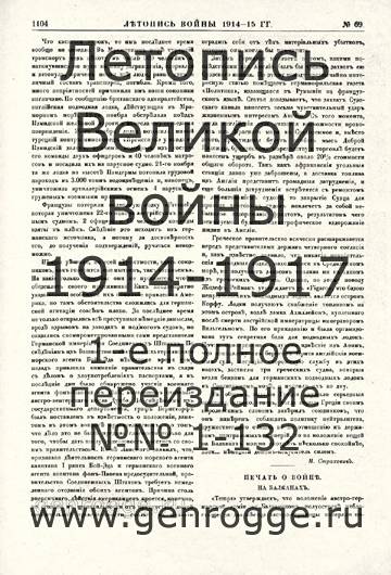  1914-15 . `1915 ., № 69, . 1104 — 