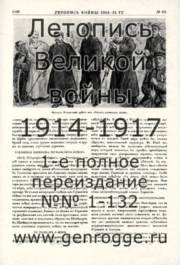   1914-15 . `1915 ., № 69, . 1106 — 