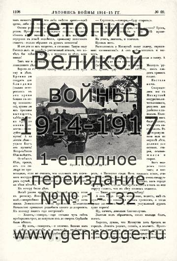   1914-15 . `1915 ., № 69, . 1108 — 