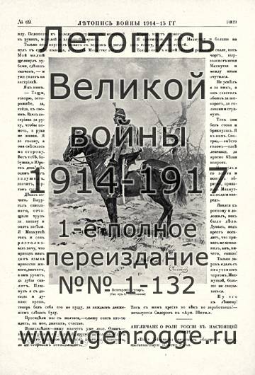   1914-15 . `1915 ., № 69, . 1109 — 