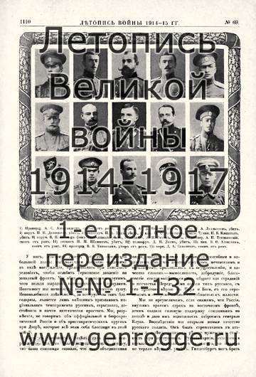   1914-15 . `1915 ., № 69, . 1110 — 